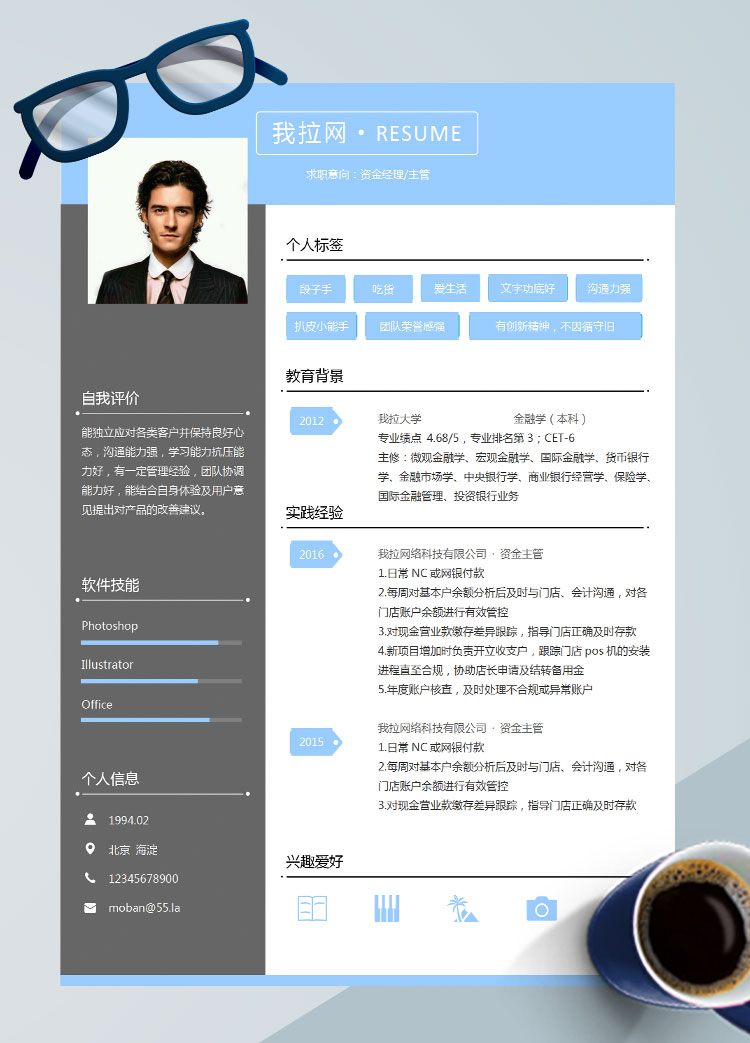深灰藍創(chuàng)意風資金經理個人簡歷模板