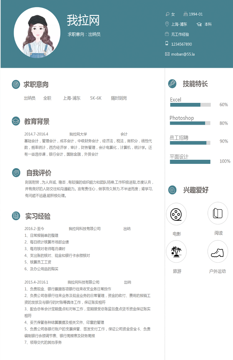 墨藍色簡潔風(fēng)出納個人簡歷模板-1