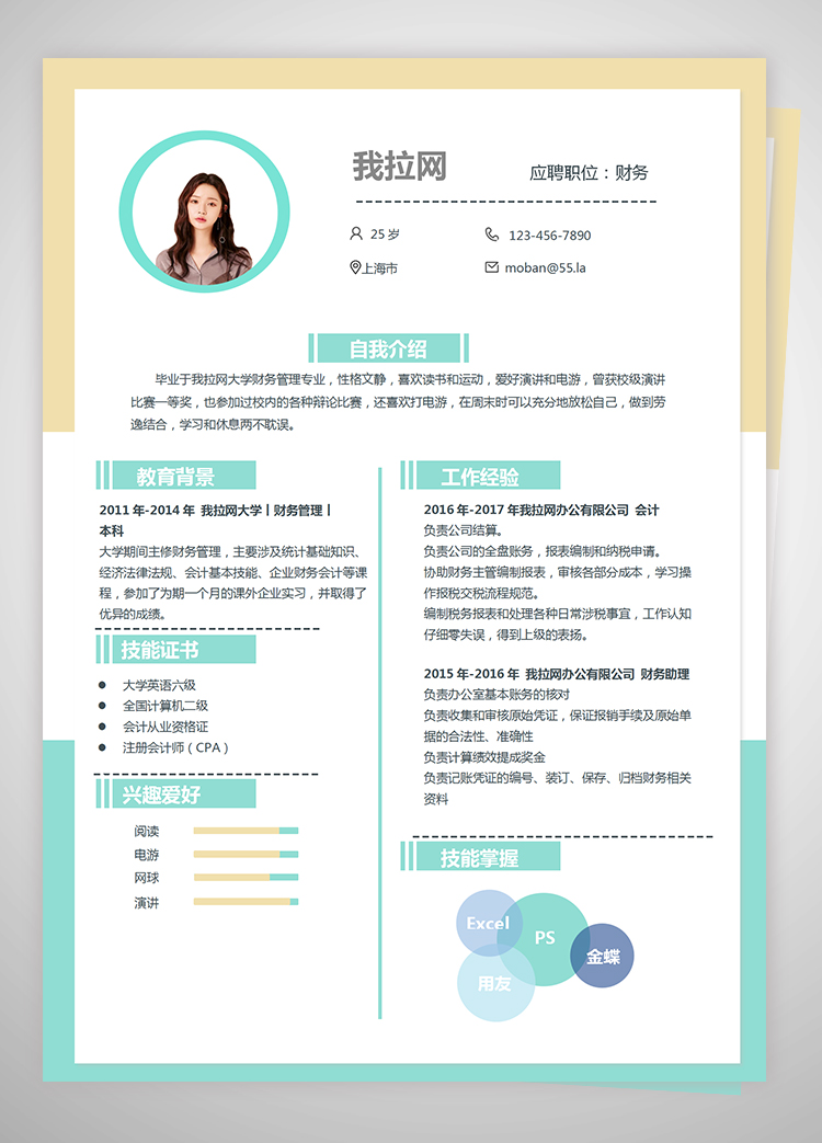 彩色創(chuàng)意排版財務(wù)求職簡歷word簡歷模板-1