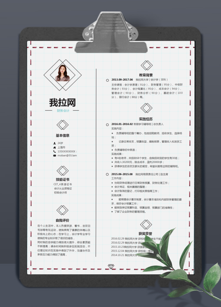 梅紅色清新精美會計個人簡歷模板