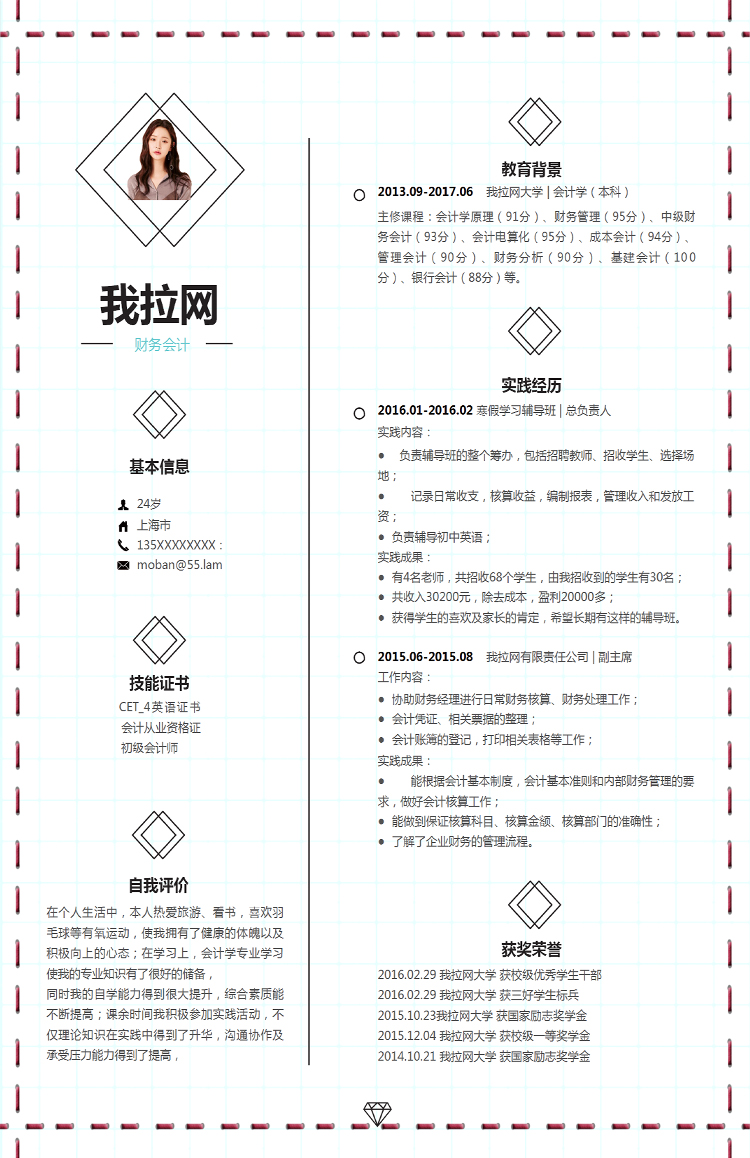 梅紅色清新精美會計個人簡歷模板-1