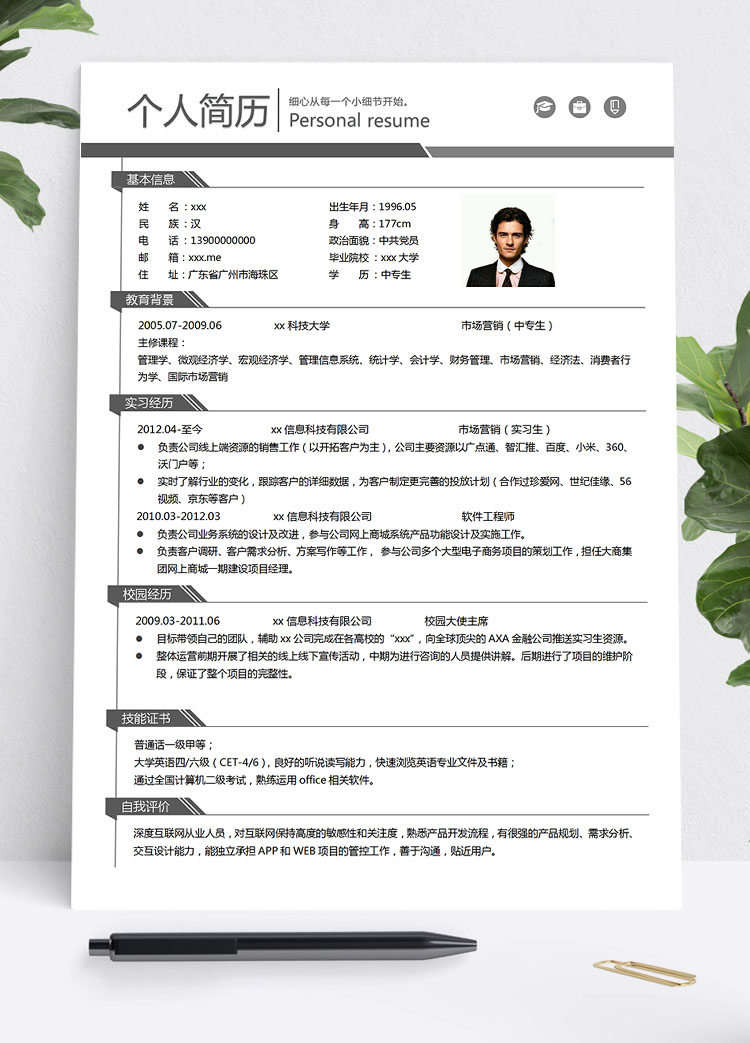 白色系精簡風(fēng)中專生個人簡歷模板