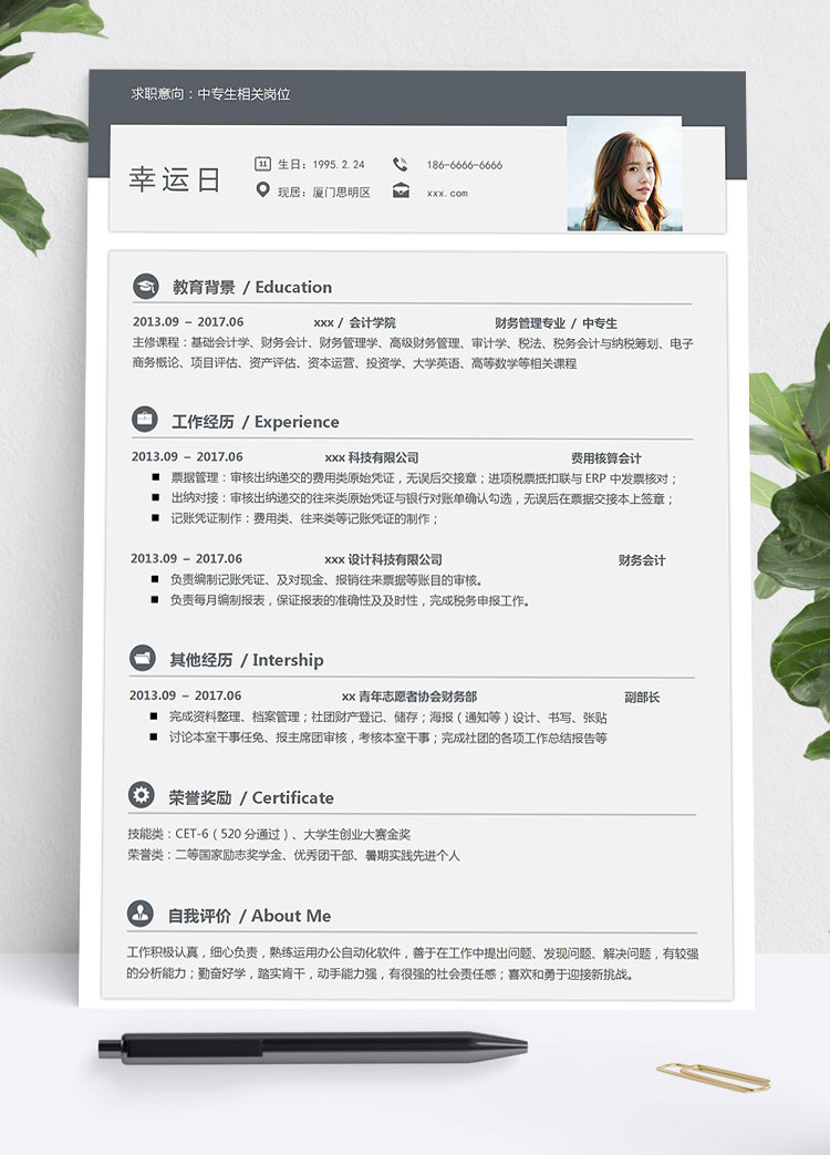 灰色系時尚風(fēng)中專生個人簡歷模板