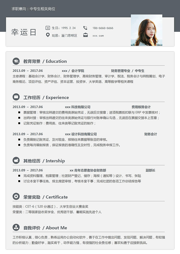 灰色系時尚風(fēng)中專生個人簡歷模板-1