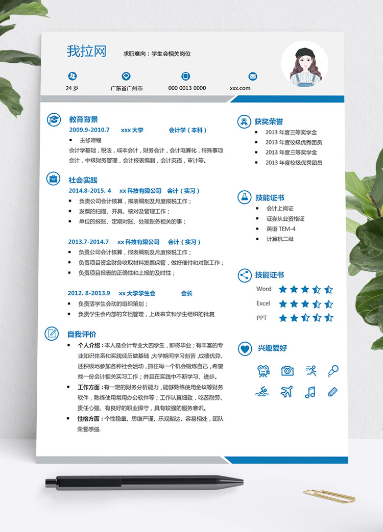 湖藍(lán)色簡潔風(fēng)學(xué)生會(huì)個(gè)人簡歷模板