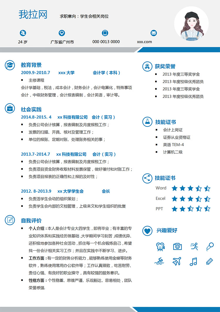 湖藍(lán)色簡潔風(fēng)學(xué)生會(huì)個(gè)人簡歷模板-1