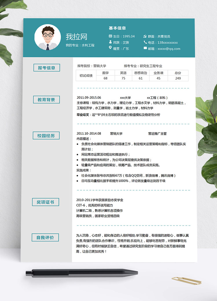 蔚藍(lán)色簡約風(fēng)土木工程研究生簡歷模板