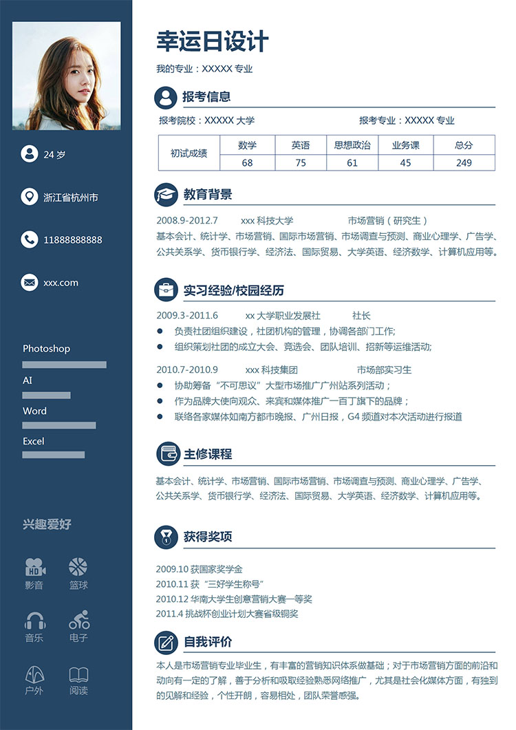墨藍(lán)色簡潔風(fēng)設(shè)計(jì)研究生簡歷模板-1