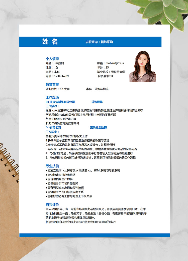 深藍色簡約風采購與物流應屆生簡歷模板