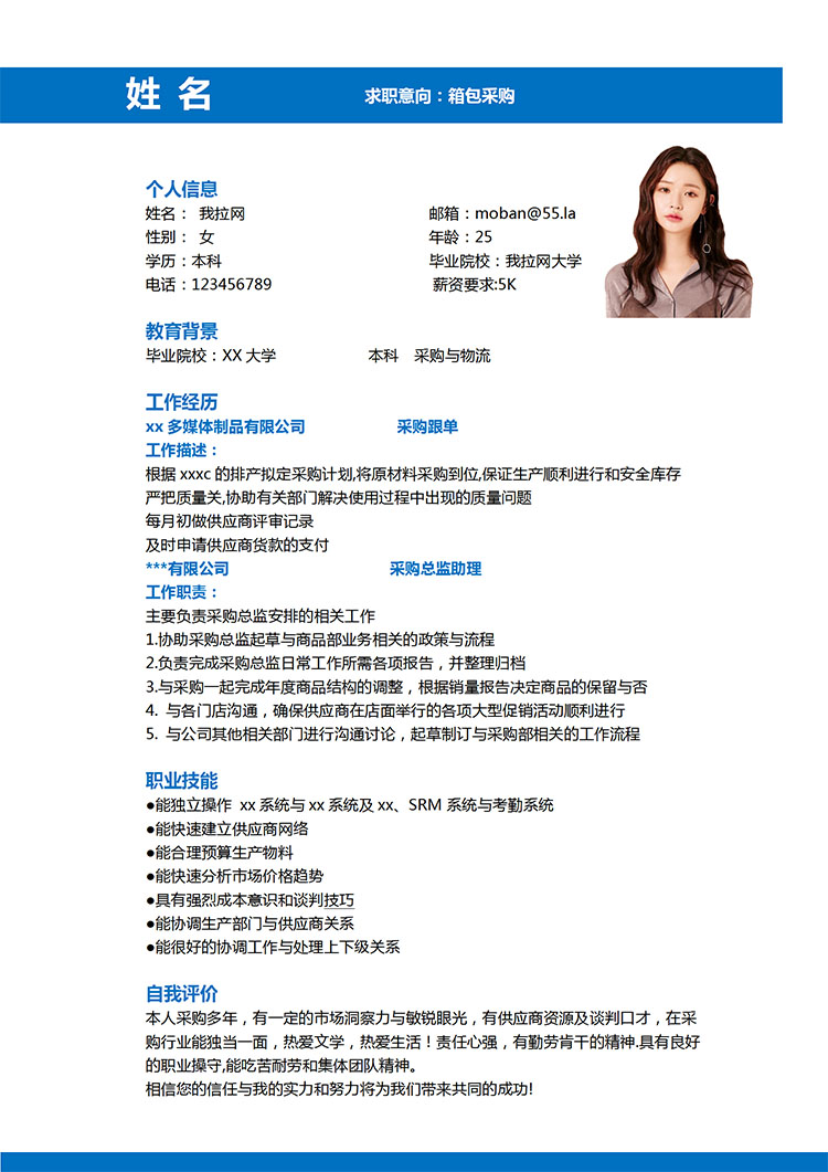 深藍色簡約風采購與物流應屆生簡歷模板-1