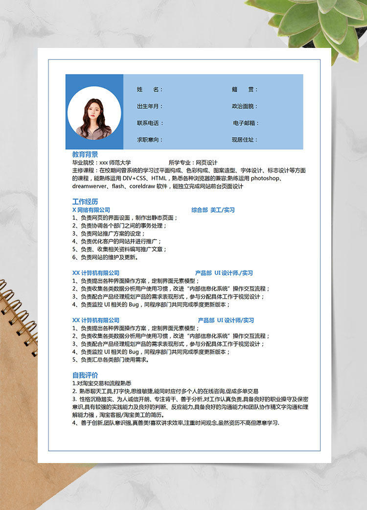 天空藍(lán)簡(jiǎn)潔風(fēng)大專應(yīng)屆生簡(jiǎn)歷模板