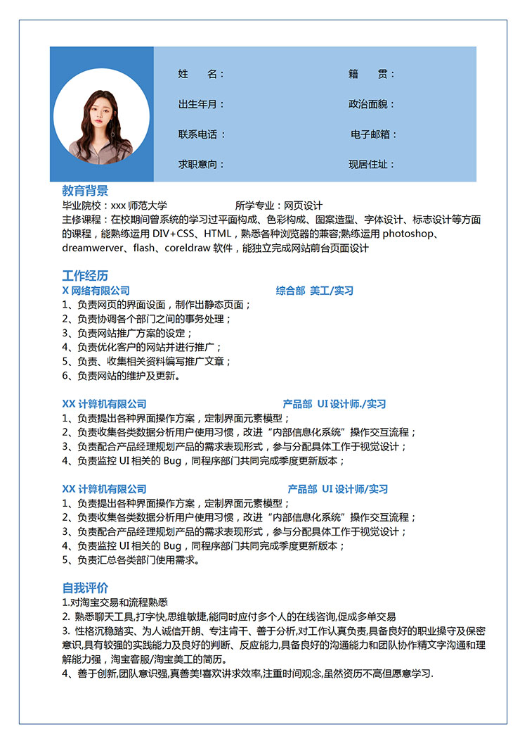 天空藍(lán)簡(jiǎn)潔風(fēng)大專應(yīng)屆生簡(jiǎn)歷模板-1