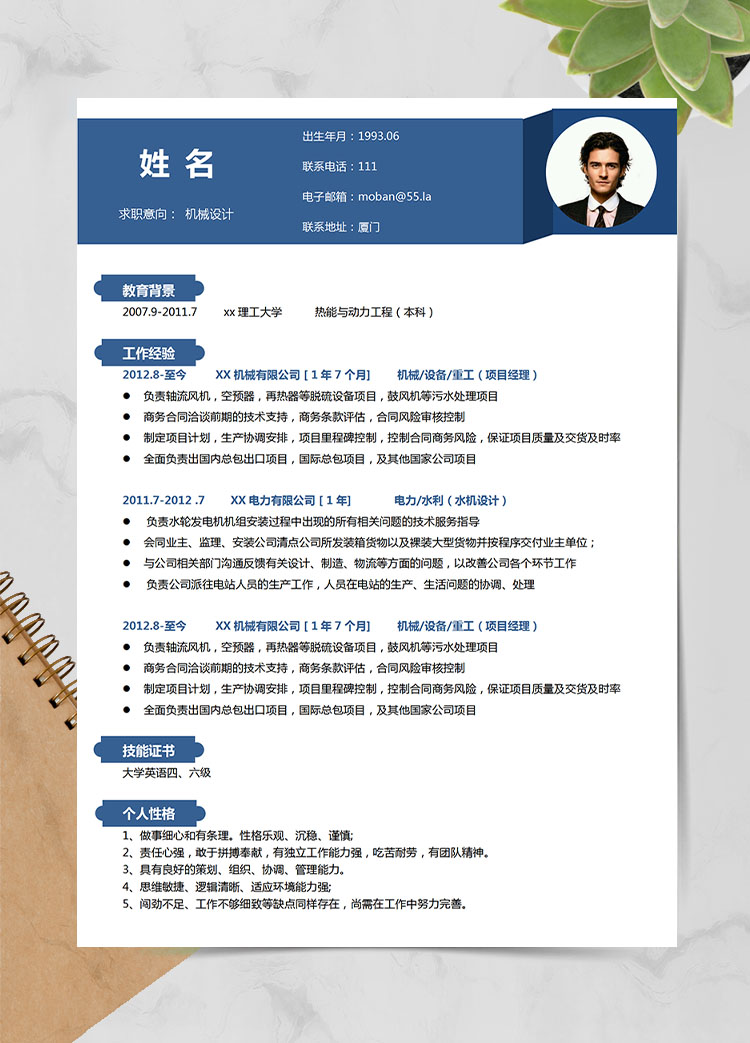 深藍色簡約風(fēng)機械設(shè)計應(yīng)屆生簡歷模板