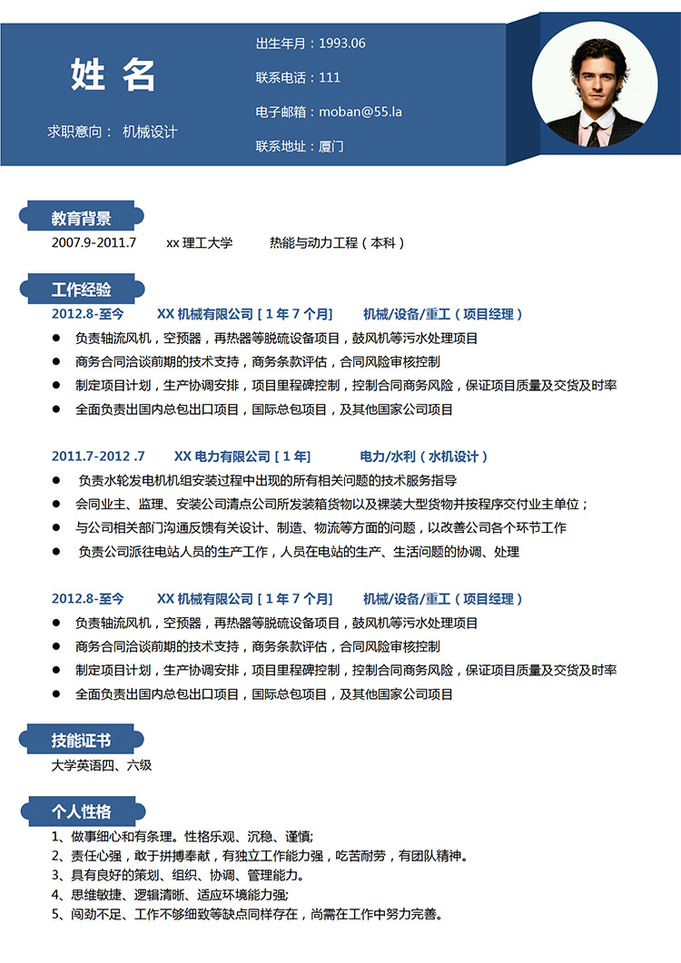 深藍色簡約風(fēng)機械設(shè)計應(yīng)屆生簡歷模板-1