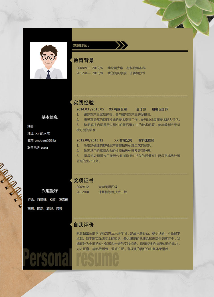 土黃色簡(jiǎn)潔風(fēng)機(jī)械專(zhuān)業(yè)應(yīng)屆生簡(jiǎn)歷模板