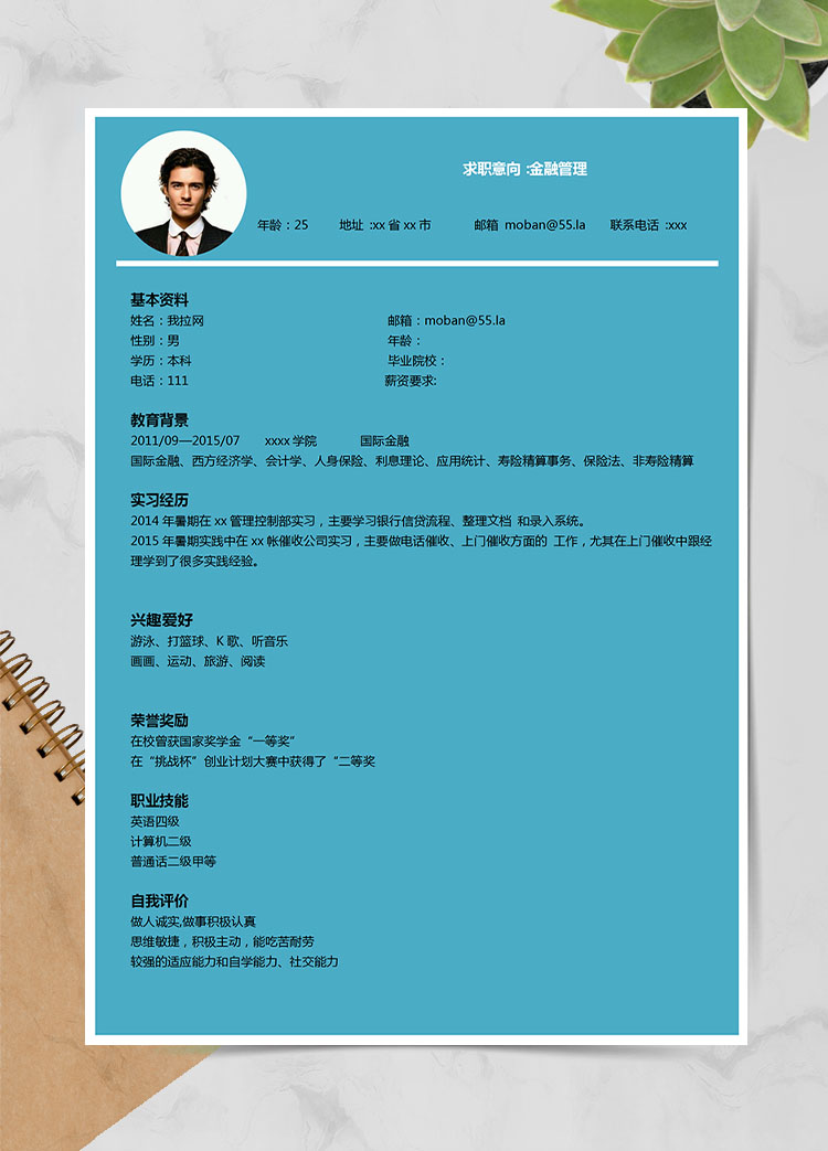 蔚藍色簡約風(fēng)金融管理應(yīng)屆生簡歷模板