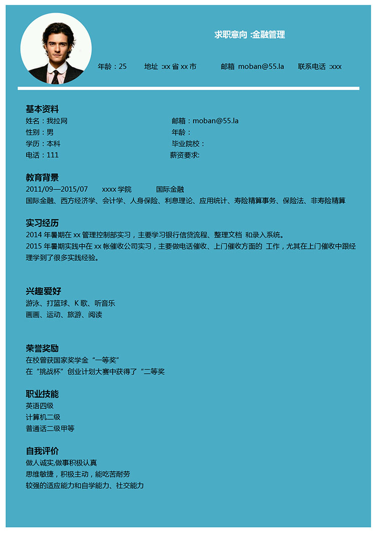 蔚藍色簡約風(fēng)金融管理應(yīng)屆生簡歷模板-1
