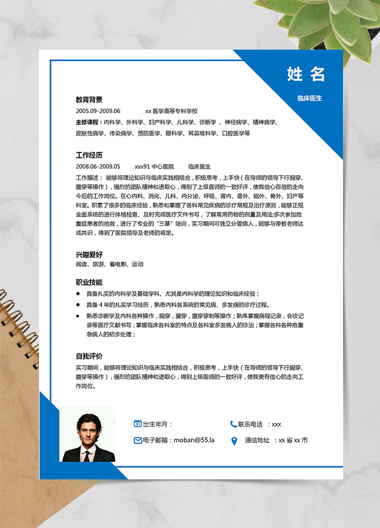 深藍(lán)色簡(jiǎn)約風(fēng)口腔應(yīng)屆生簡(jiǎn)歷模板