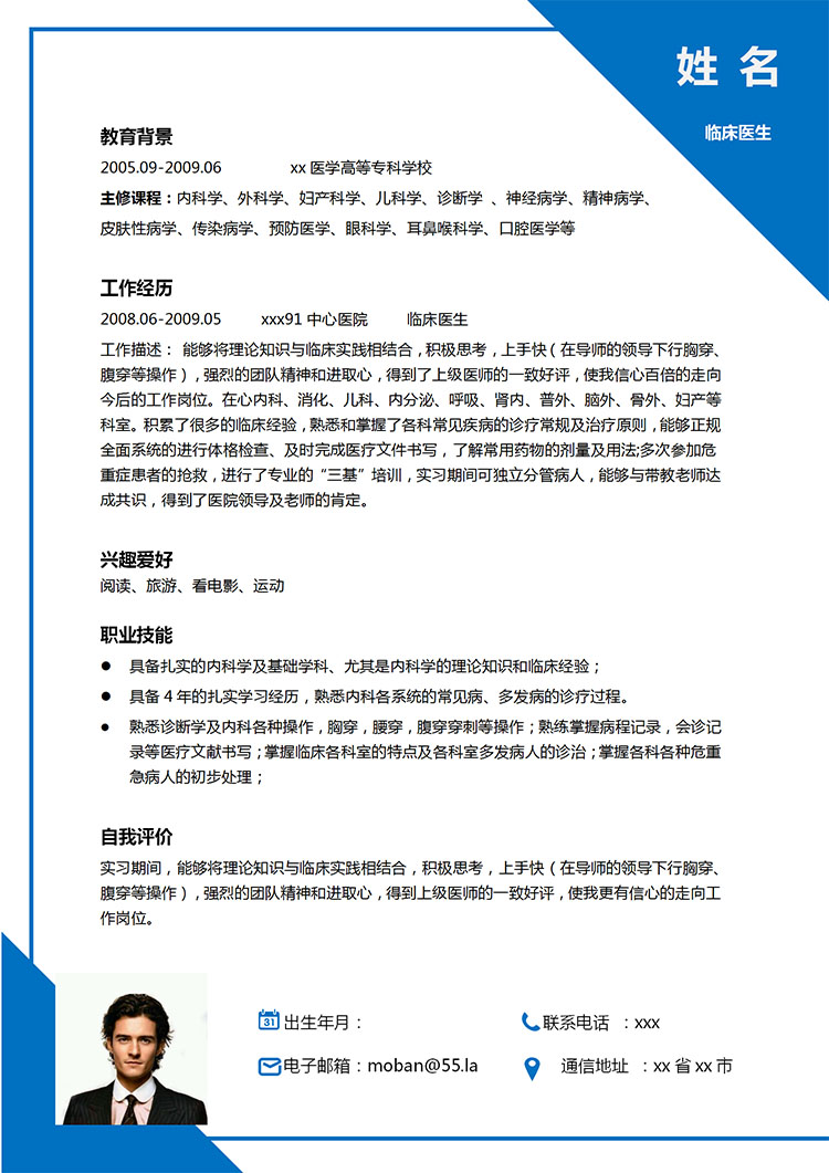 深藍(lán)色簡(jiǎn)約風(fēng)口腔應(yīng)屆生簡(jiǎn)歷模板-1