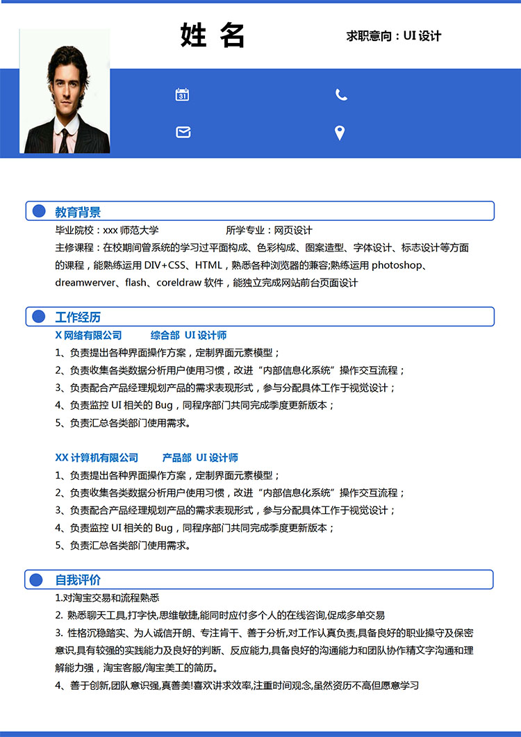 深藍(lán)色簡(jiǎn)潔風(fēng)網(wǎng)頁(yè)設(shè)計(jì)應(yīng)屆生簡(jiǎn)歷模板-1