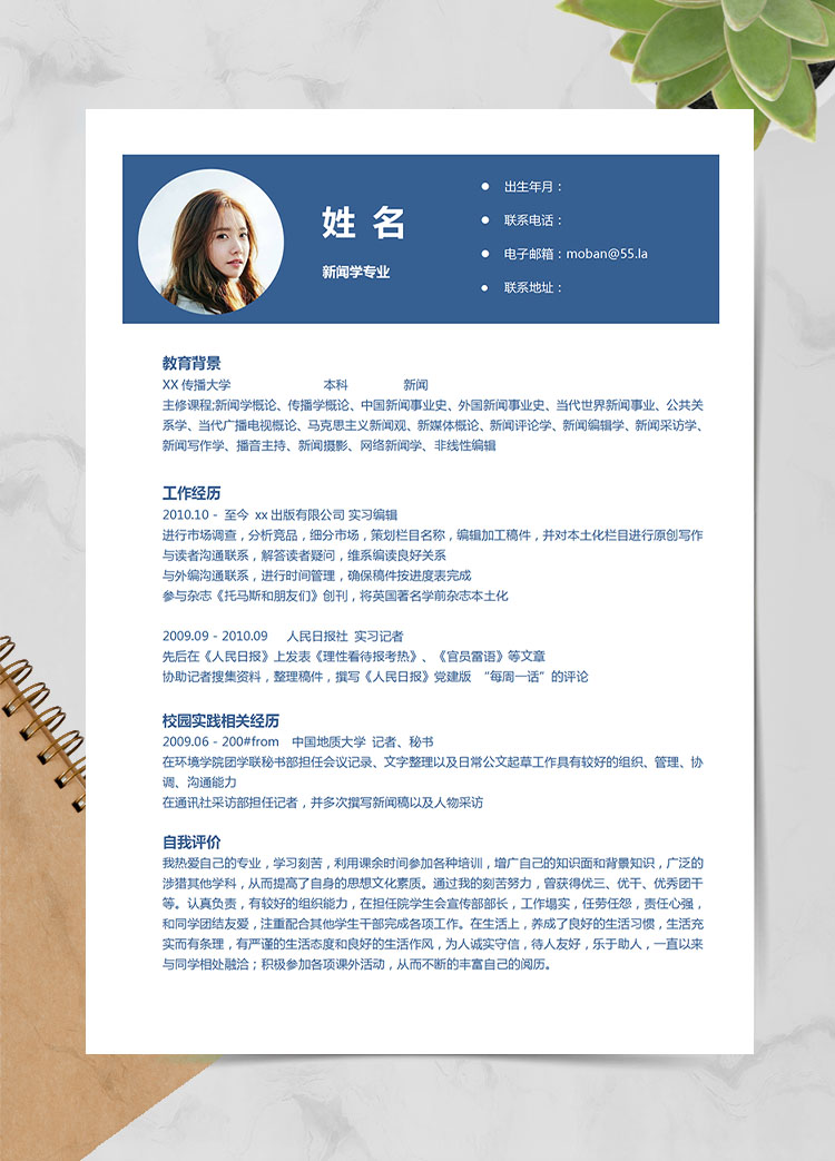 蔚藍(lán)色簡約風(fēng)新聞學(xué)專業(yè)應(yīng)屆生簡歷模板