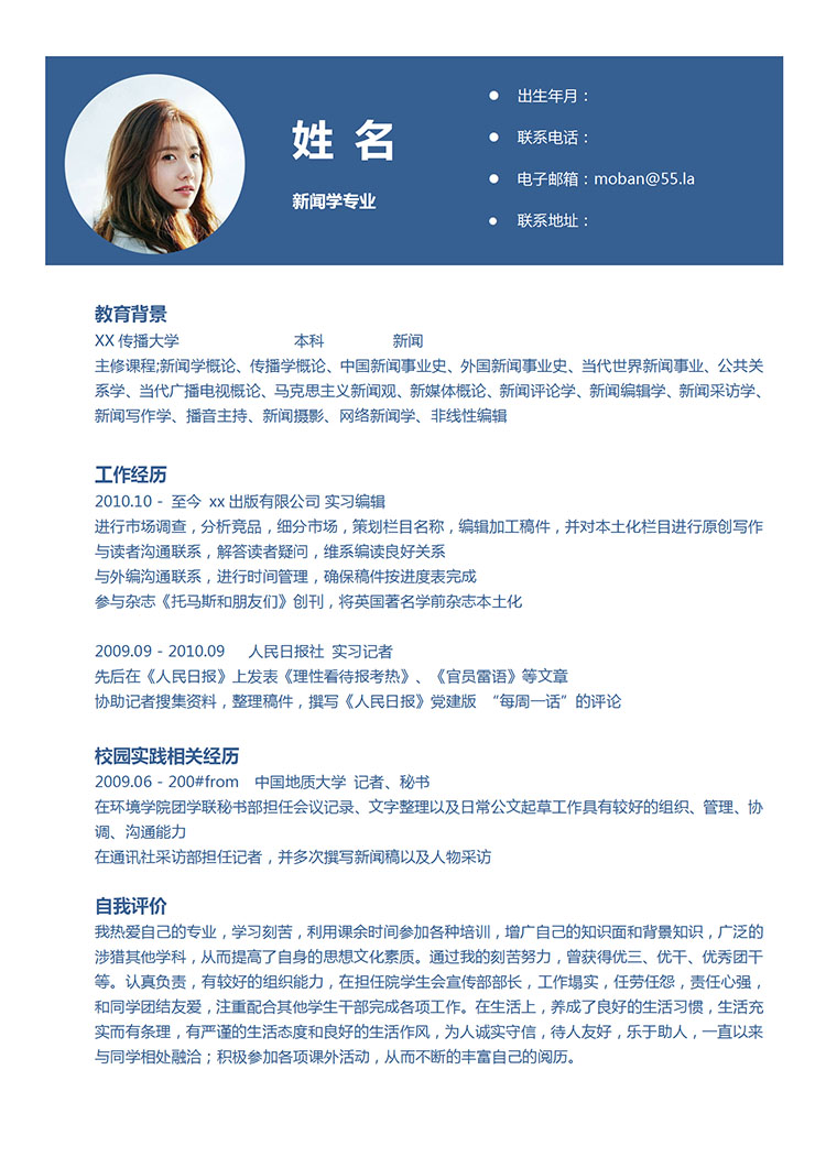 蔚藍(lán)色簡約風(fēng)新聞學(xué)專業(yè)應(yīng)屆生簡歷模板-1