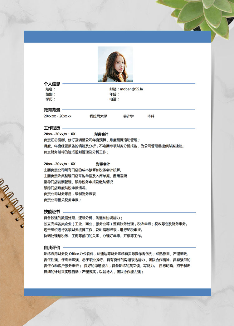 蔚藍色簡約風應屆生實習財務簡歷模板