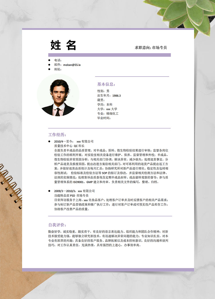 淡紫色簡(jiǎn)約風(fēng)應(yīng)屆生市場(chǎng)專員簡(jiǎn)歷模板