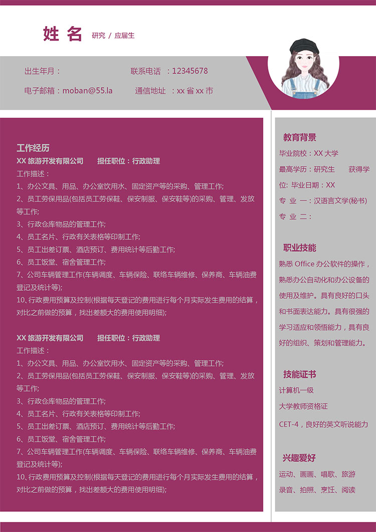 朱紅色簡潔風應(yīng)屆生研究生簡歷模板-1