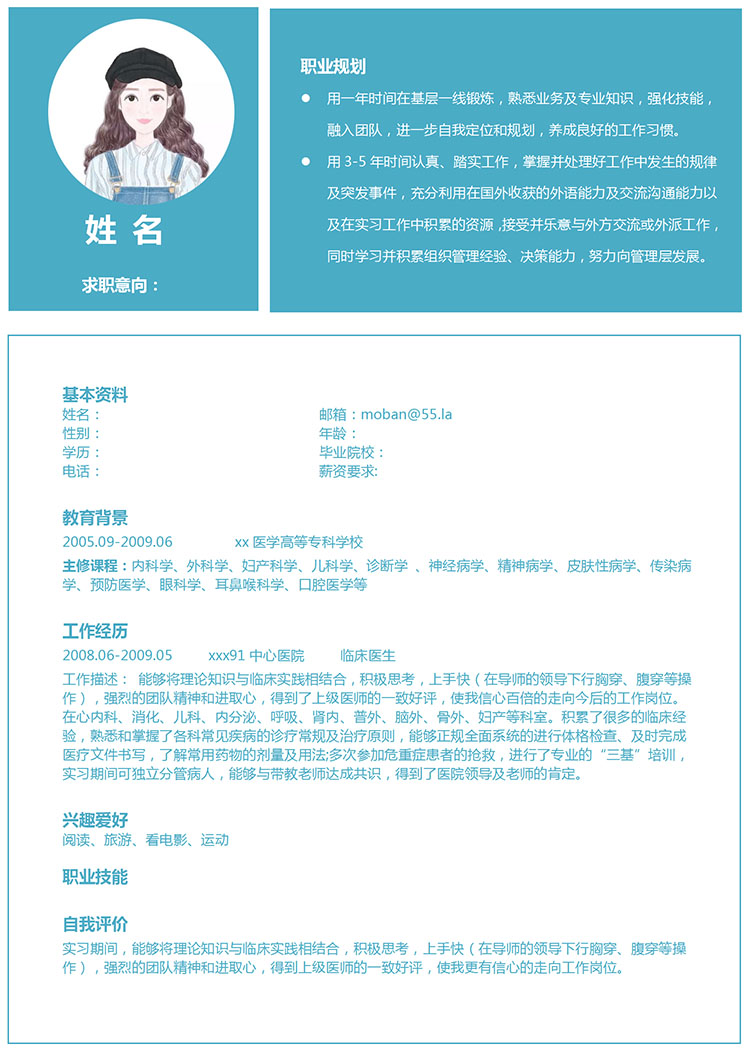 湖藍色精美風麻醉醫(yī)學生應屆生簡歷-1