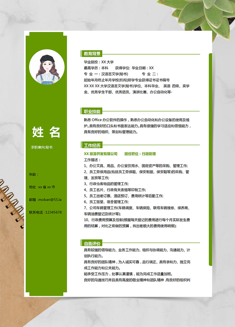 森林綠小清新秘書應(yīng)屆生簡(jiǎn)歷模板