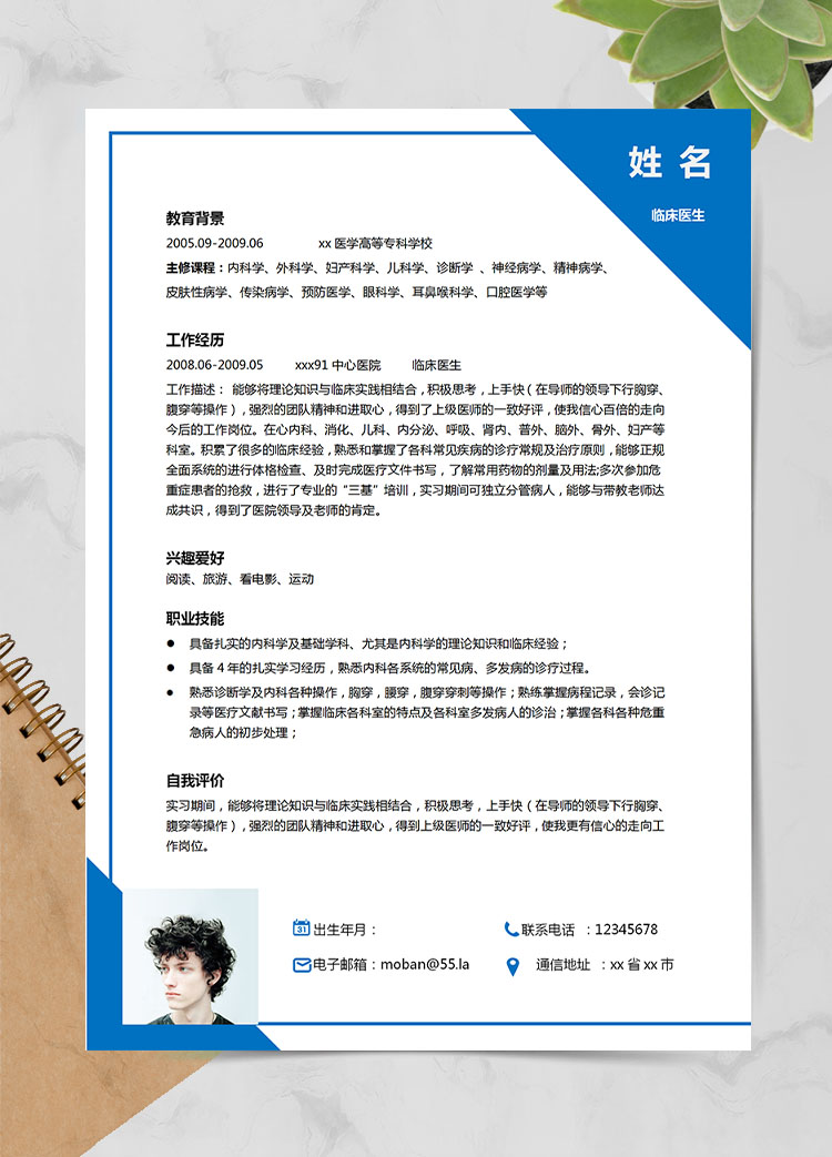 深藍(lán)色簡約風(fēng)內(nèi)科醫(yī)生應(yīng)聘簡歷模板