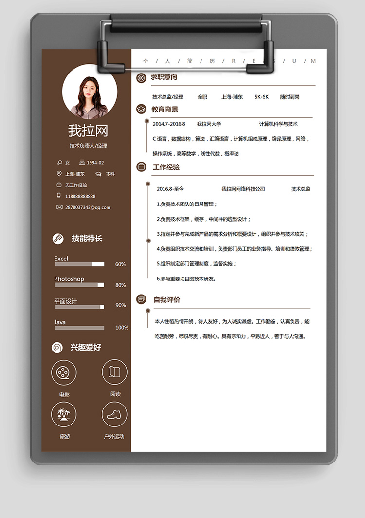 APP框架負(fù)責(zé)人簡(jiǎn)歷-1