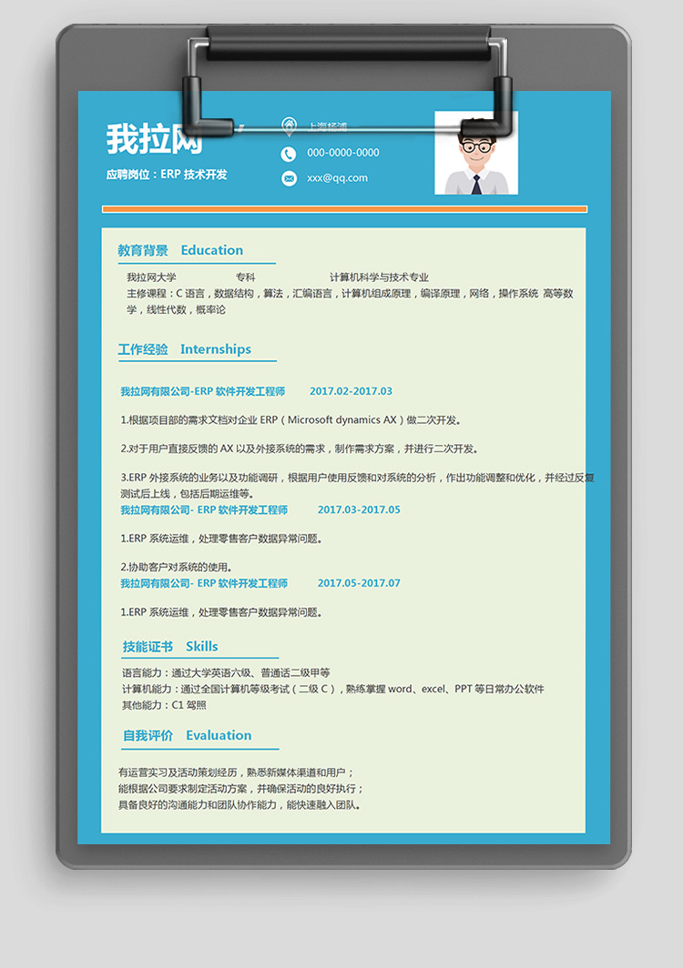 ERP工程技術(shù)負責(zé)人簡歷模板-1