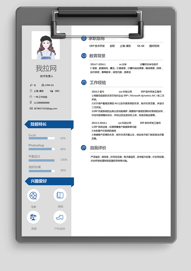 彩色ERP開發(fā)技術(shù)負(fù)責(zé)人簡(jiǎn)歷模板-1