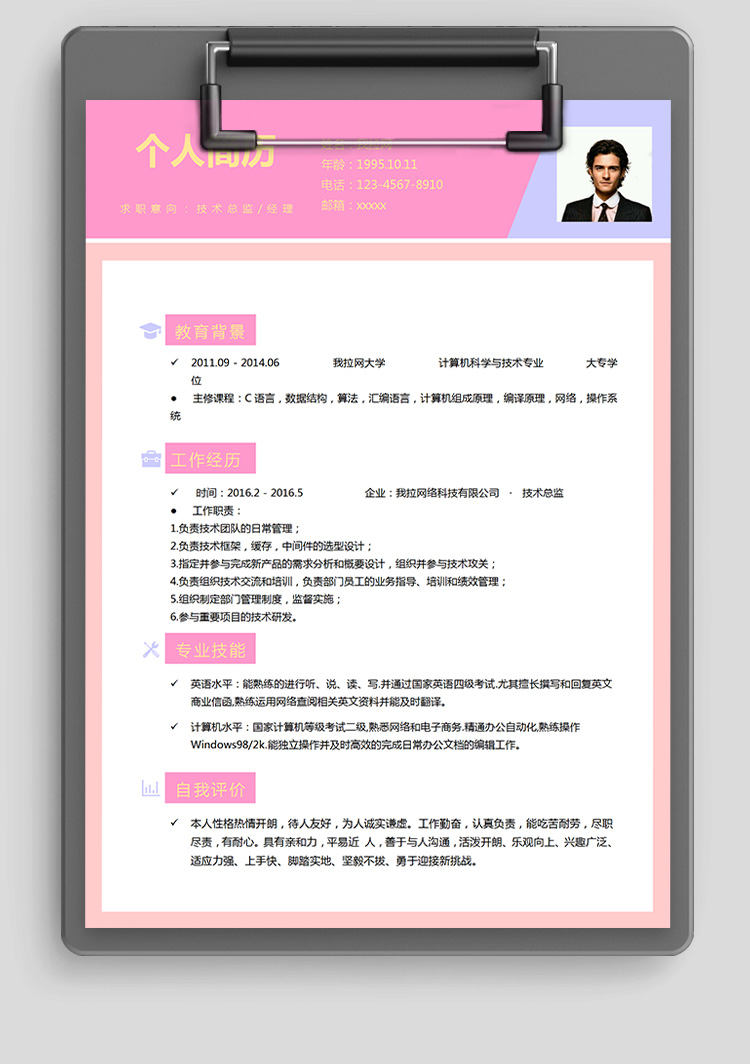 彩色酷炫LINUX技術(shù)負(fù)責(zé)人簡歷模板-1