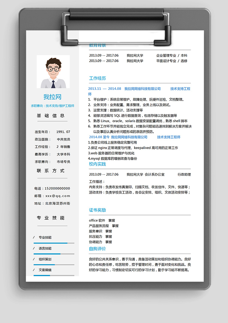 淡藍(lán)簡約SQL技術(shù)負(fù)責(zé)人簡歷模板-1