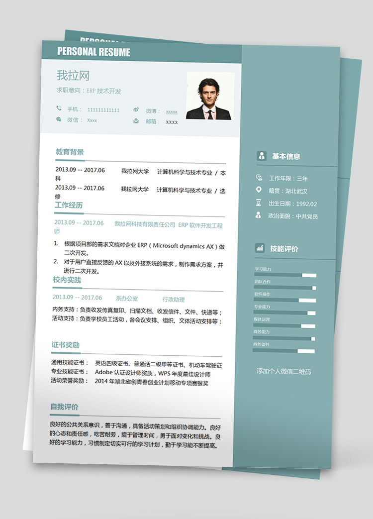 清新外接系統(tǒng)技術(shù)負責(zé)人簡歷模板