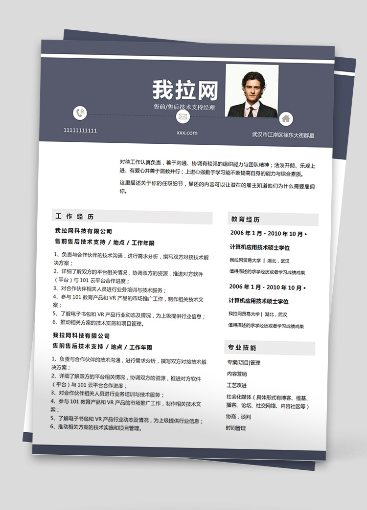 通用技術(shù)總監(jiān)產(chǎn)品經(jīng)理簡(jiǎn)歷模板