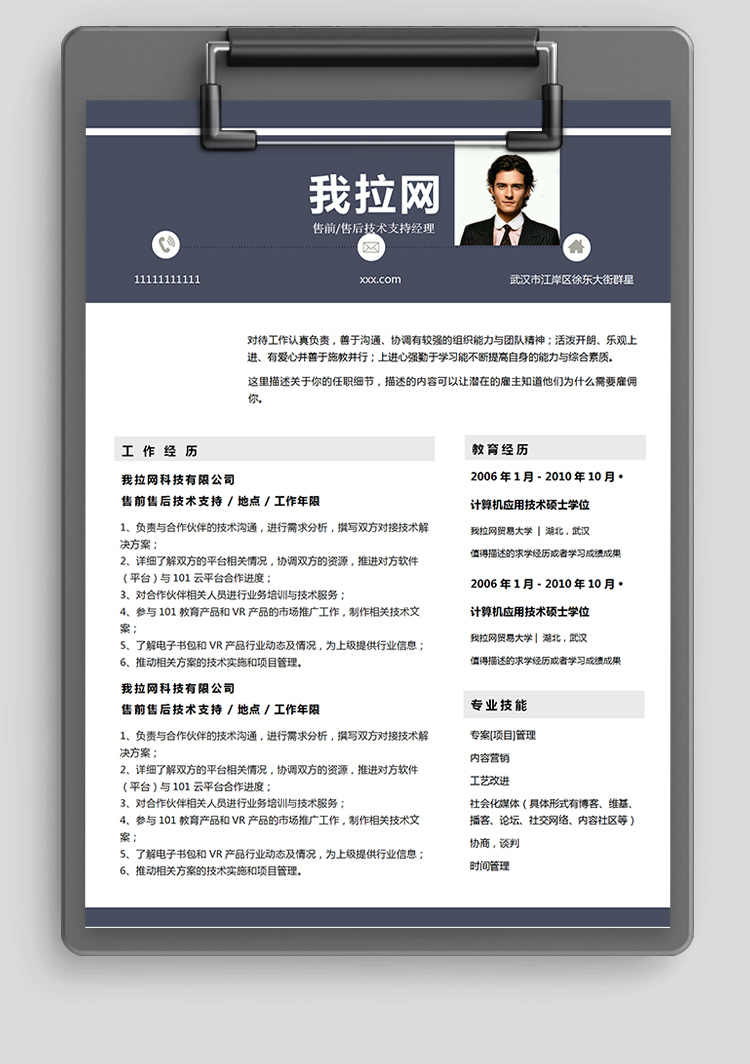 通用技術(shù)總監(jiān)產(chǎn)品經(jīng)理簡(jiǎn)歷模板-1