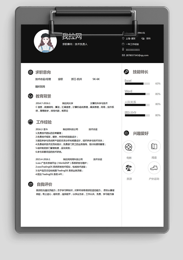 黑色高端技術(shù)總監(jiān)簡歷模板-1