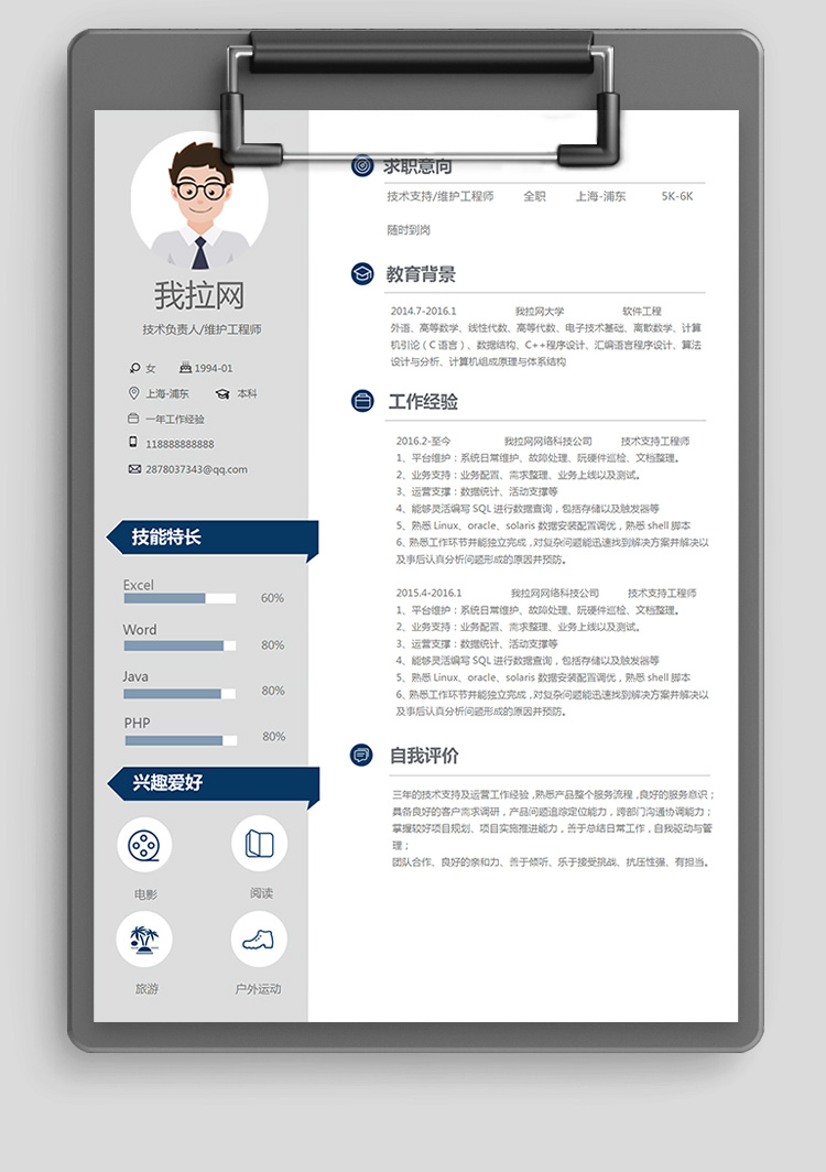 灰色精美技術(shù)支持工程師簡(jiǎn)歷模板-1