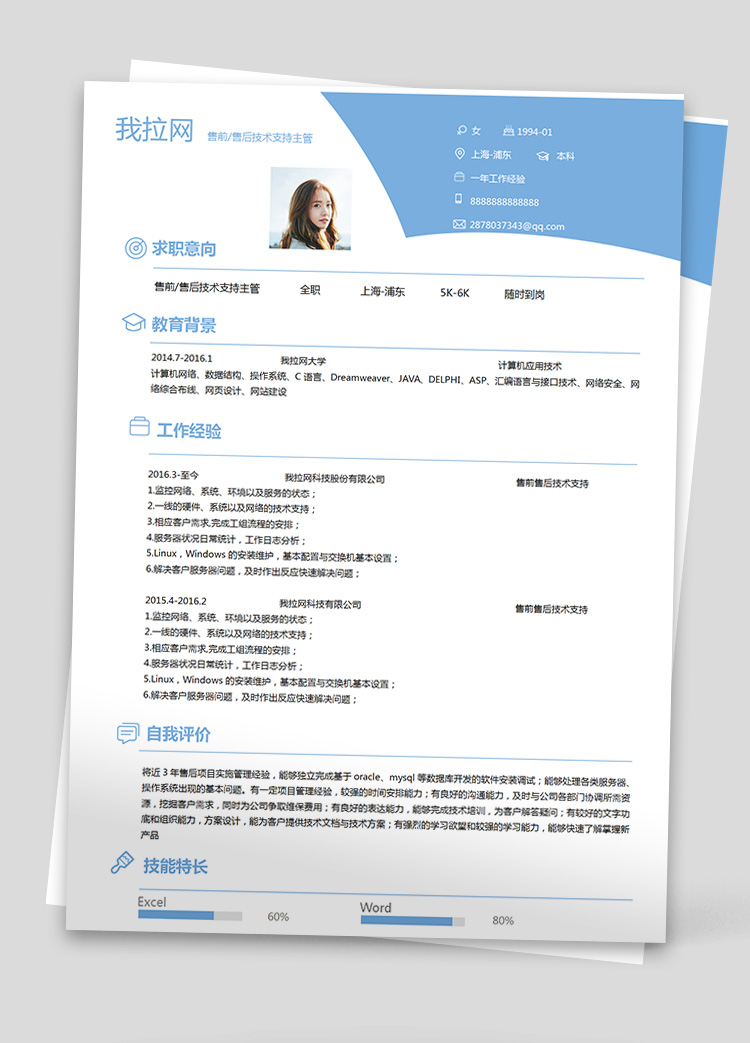 冰雪藍(lán)硬件技術(shù)負(fù)責(zé)人簡(jiǎn)歷模板