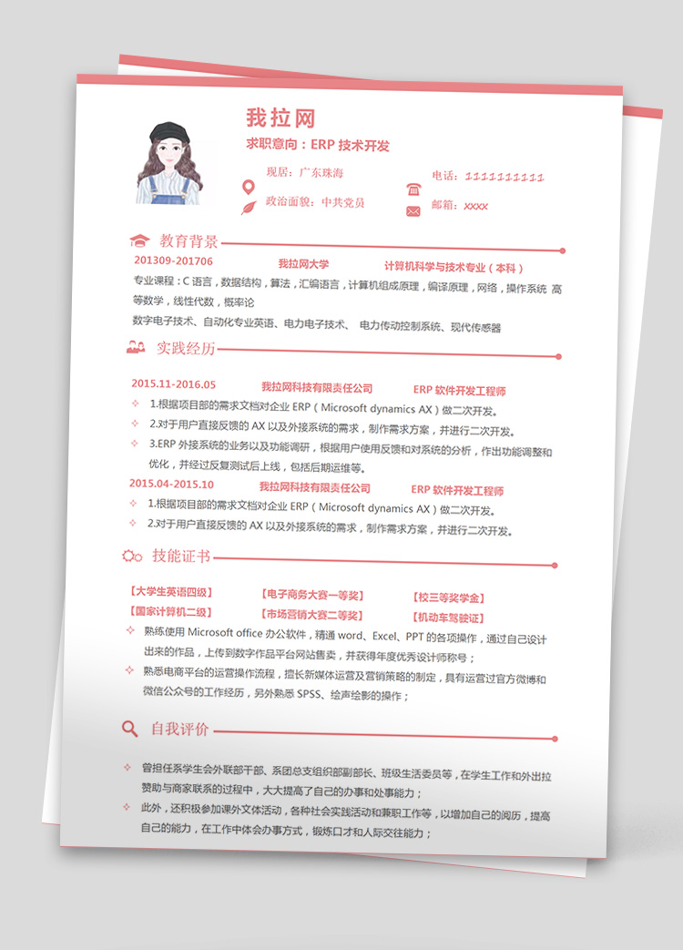 粉色ERP技術(shù)負責人簡歷模板