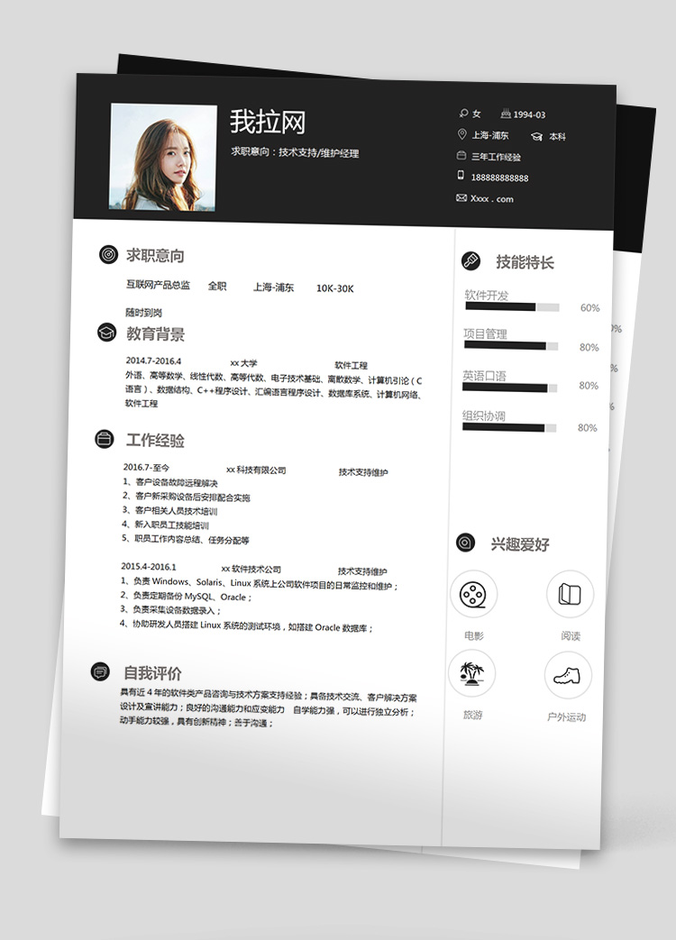 黑色大氣維護(hù)技術(shù)負(fù)責(zé)人簡(jiǎn)歷模板