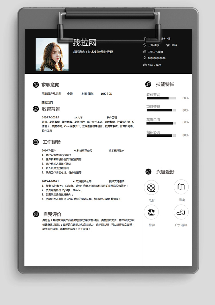 黑色大氣維護(hù)技術(shù)負(fù)責(zé)人簡(jiǎn)歷模板-1