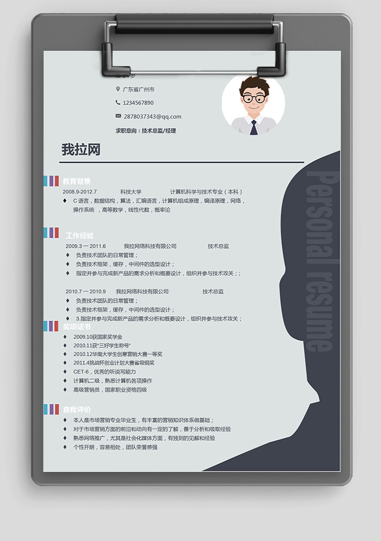 彩色精美高端緩存處理簡歷模板-1