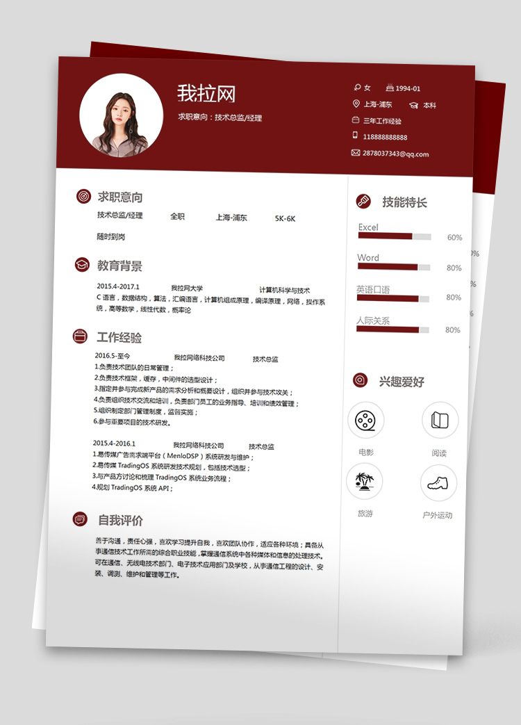 紅色端莊緩存技術(shù)負(fù)責(zé)人簡歷模板