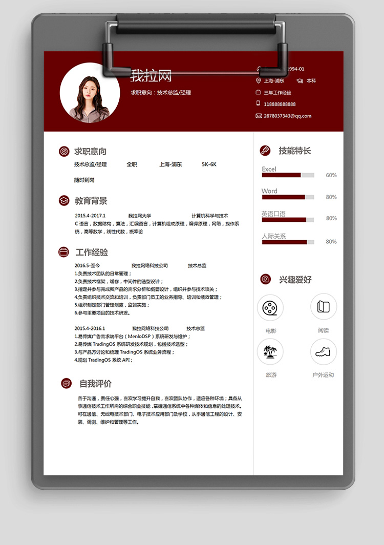 紅色端莊緩存技術(shù)負(fù)責(zé)人簡歷模板-1