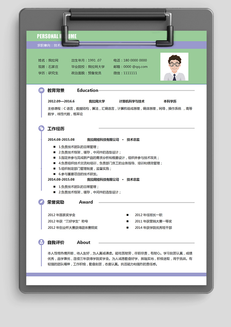 綠色清新編譯原理技術(shù)負(fù)責(zé)人簡(jiǎn)歷-1
